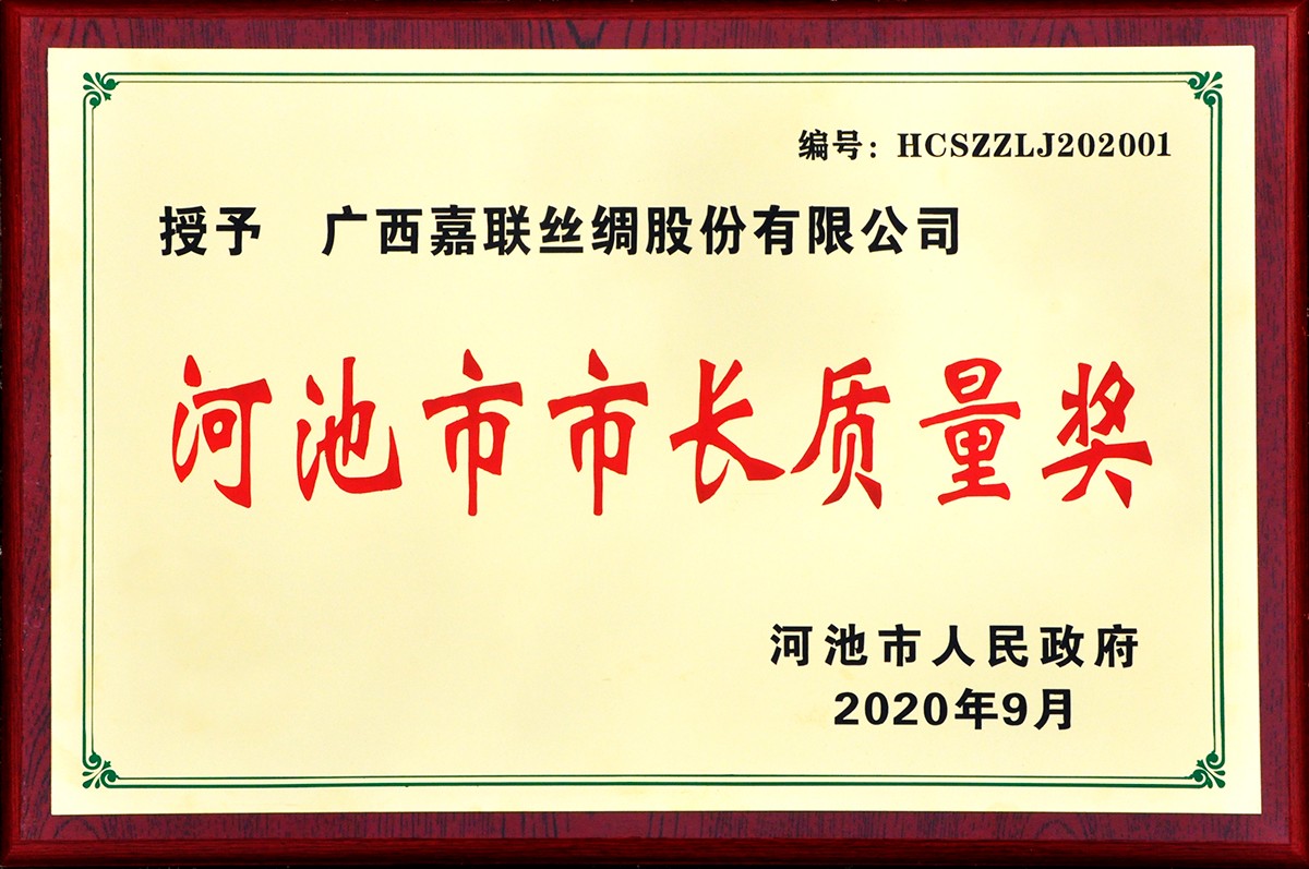 2020-9 河池市市長質量獎.jpg