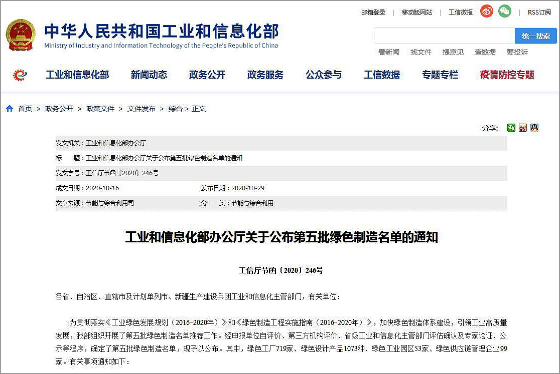 綠色設計產品-網站截圖.jpg